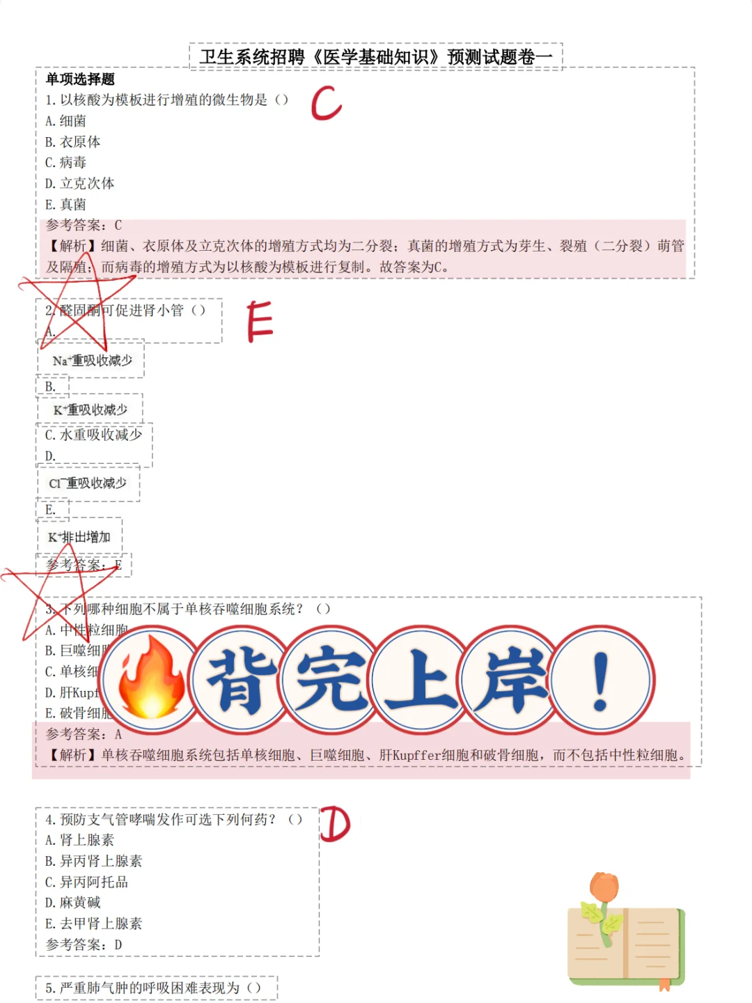 5.11邵阳市卫健委招聘🔥一次过的野路子！