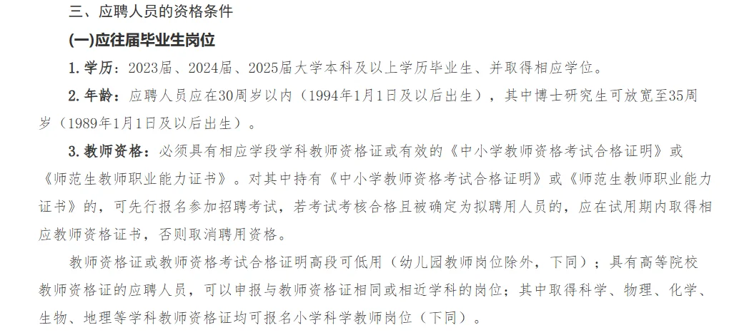 教师社招 | 2025年武汉东湖高新区教师招聘