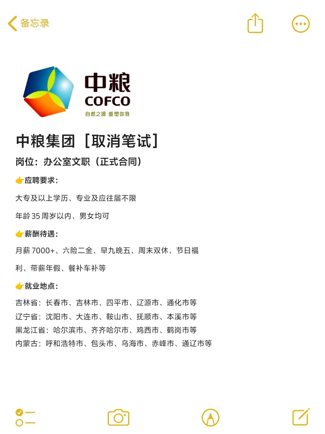 中粮集团扩招❗投就🀄