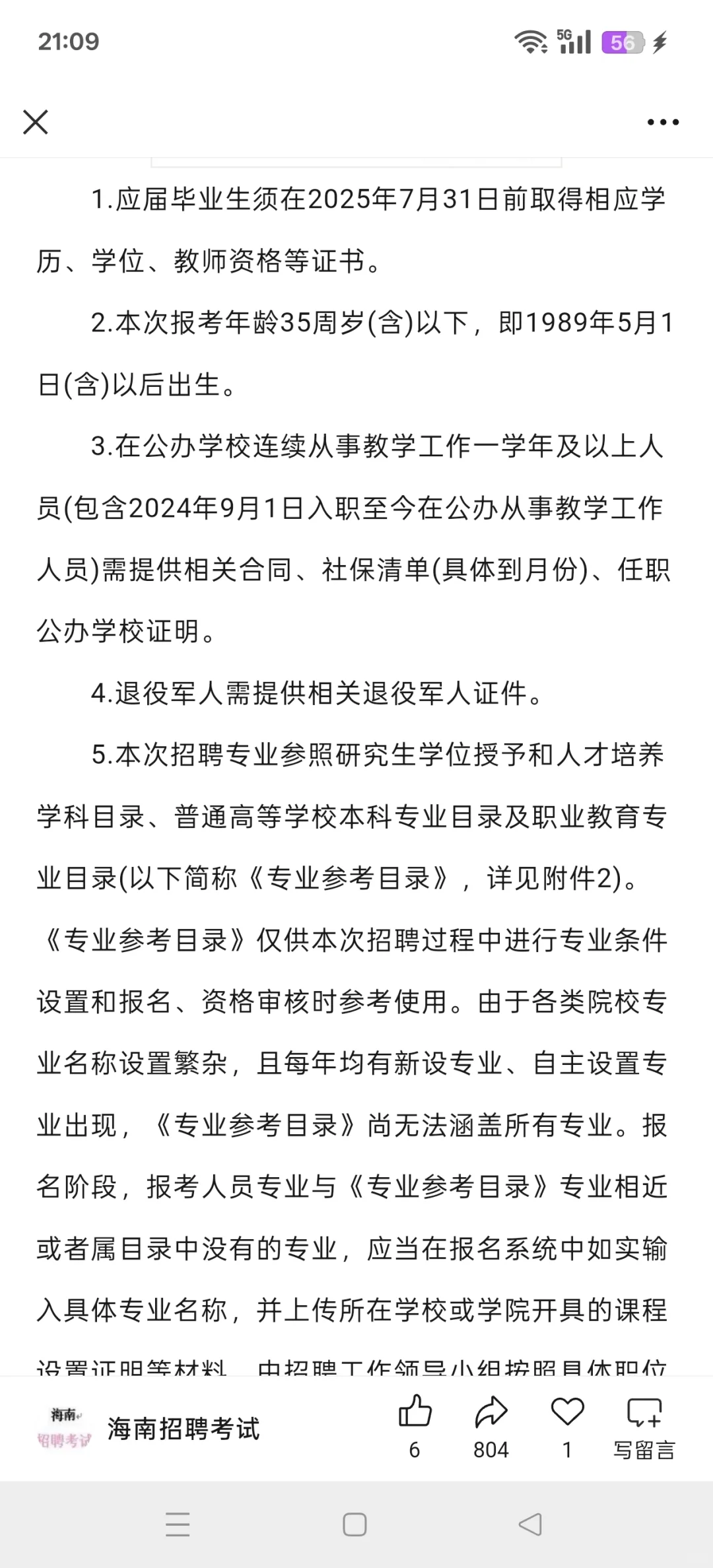 海口市直属招聘