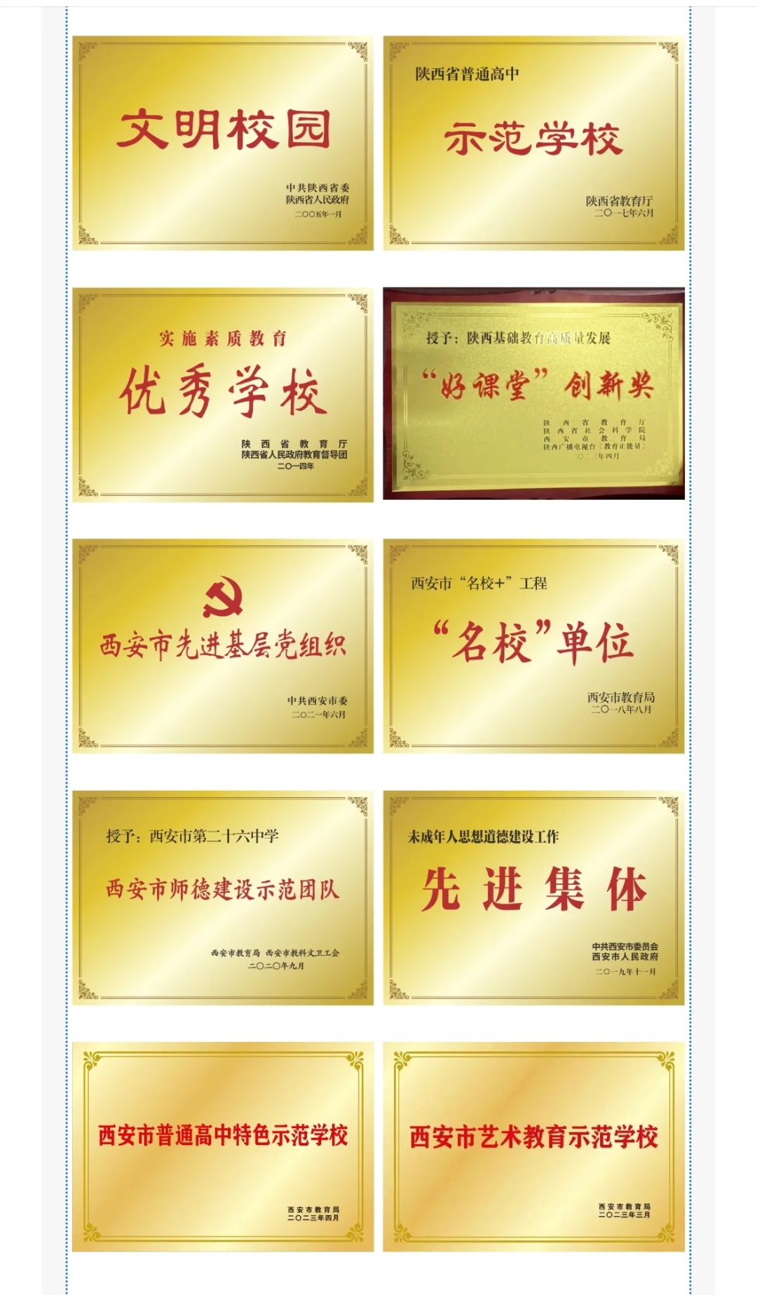 西安二十六中学教育集团2025年教师招聘公告