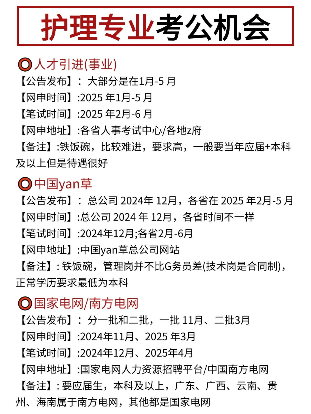 护理专业，请牢牢抓住这15次进体制内的机会