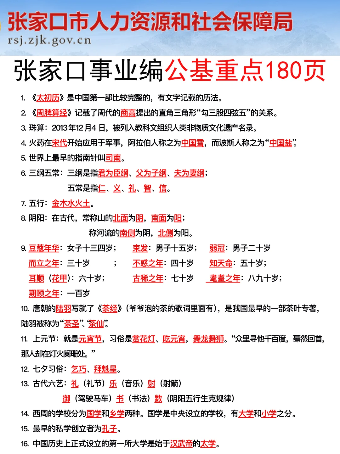 有点恶心，25张家口事业编，正策说改就改啊