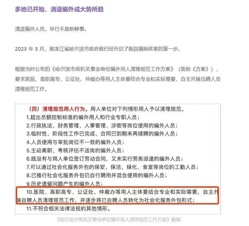 医疗圈大地震!501名医护被清退,时代淘汰你