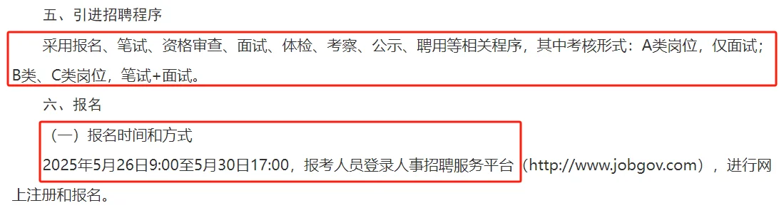 5.26-30花垣县事业单位和国有企业聘105名