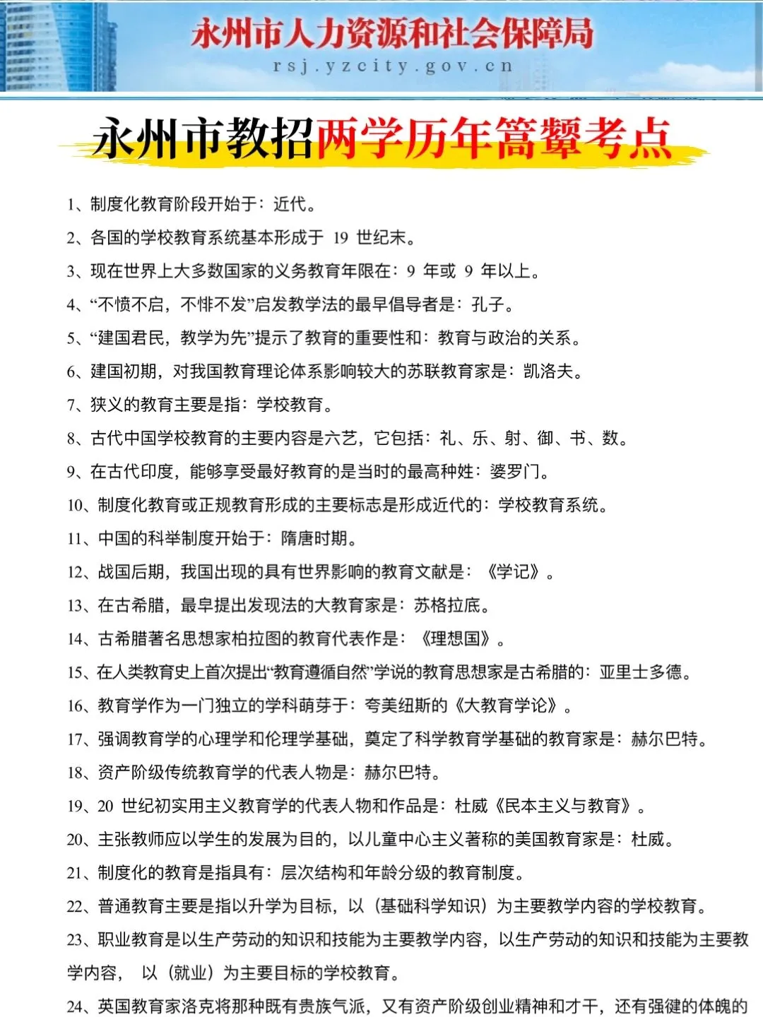 本周日湖南永州市教招，背极简背诵版，8h足矣