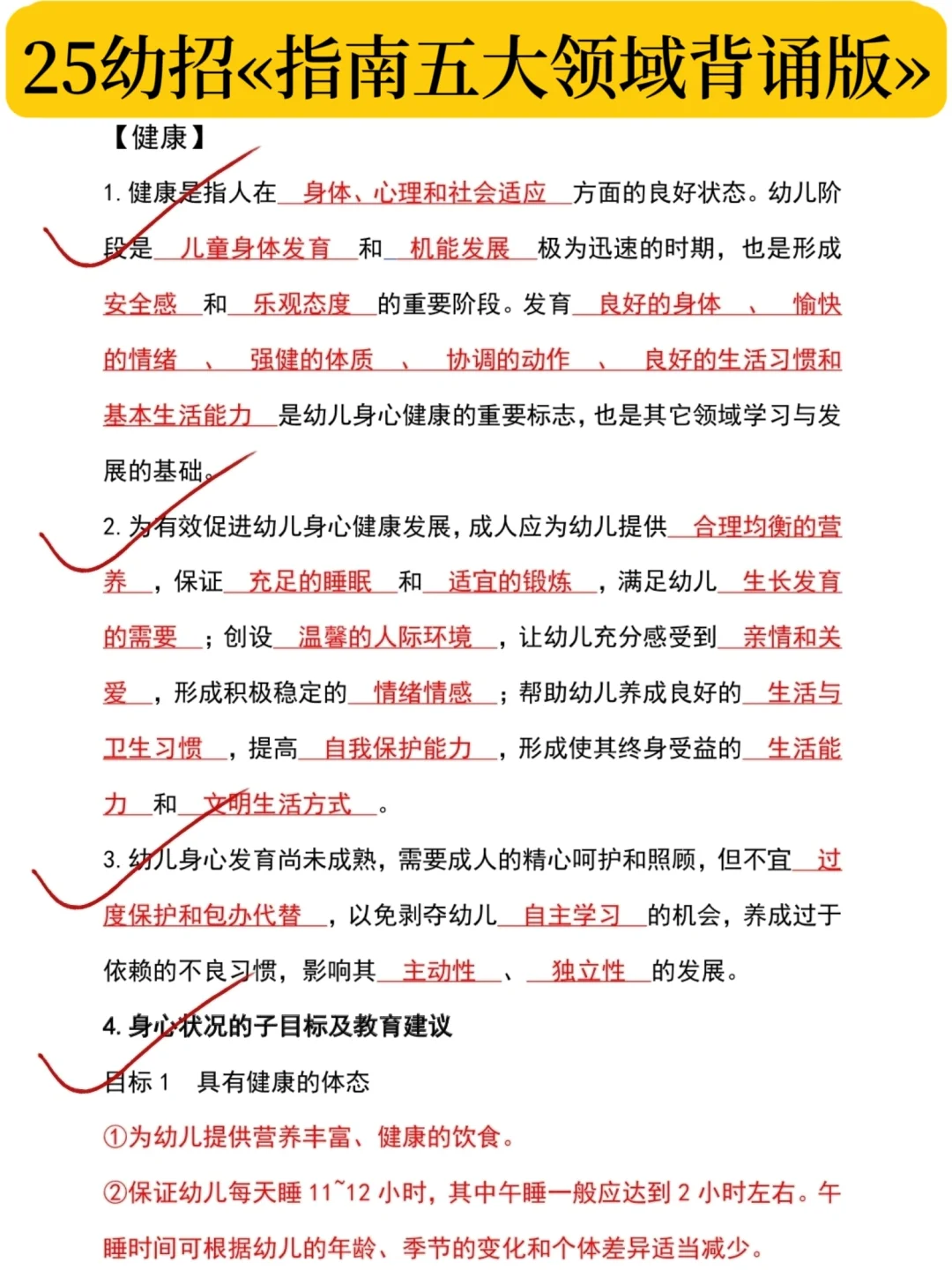 25金华金东幼招已出！瞬间不急了