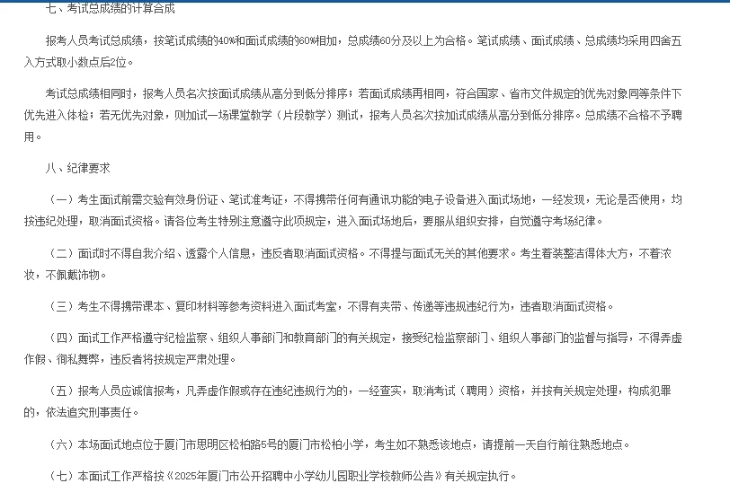 2025年思明区中小学、幼儿园教师面试公告