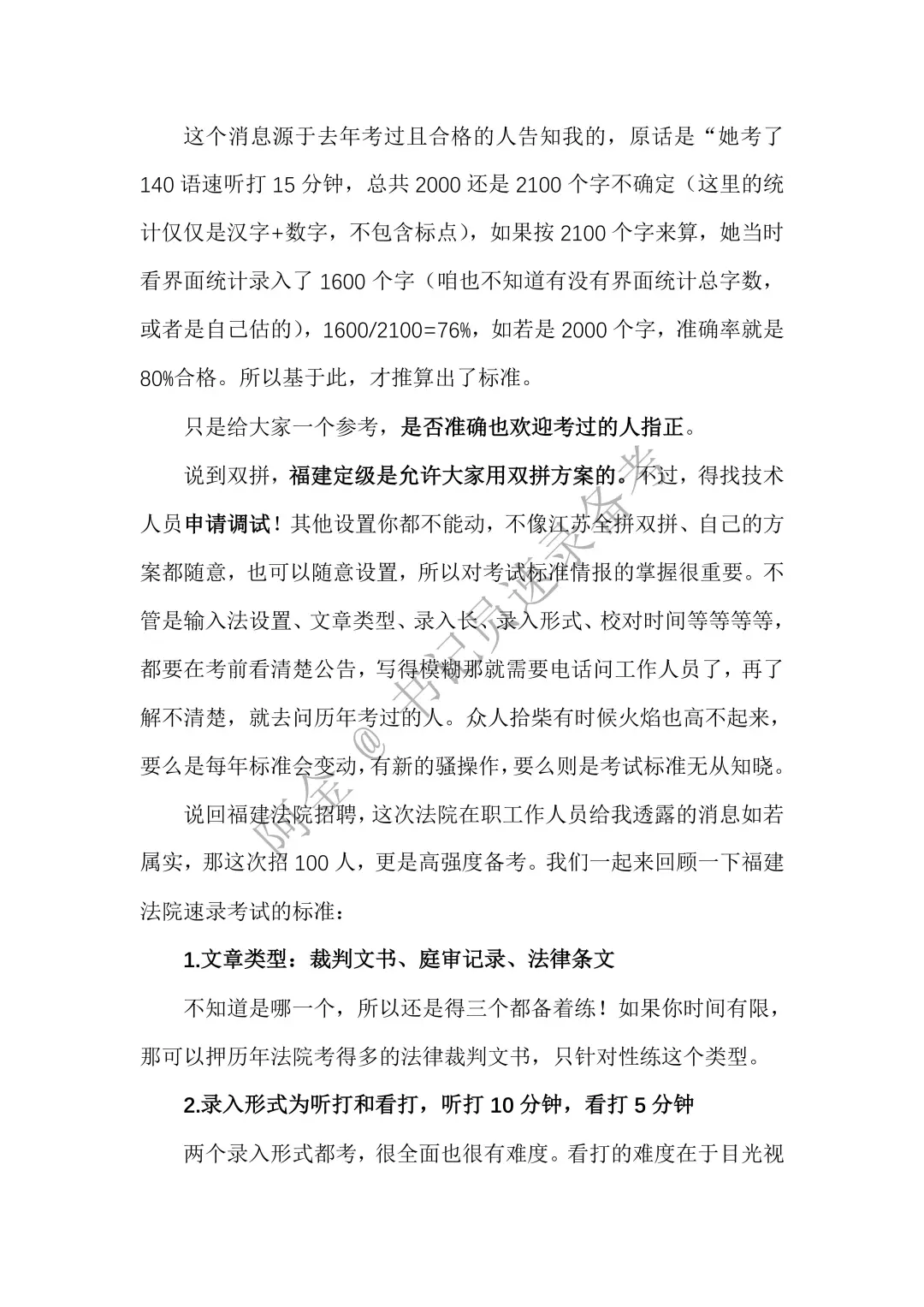 25福建法院书记员招聘将至！考情解读先行版