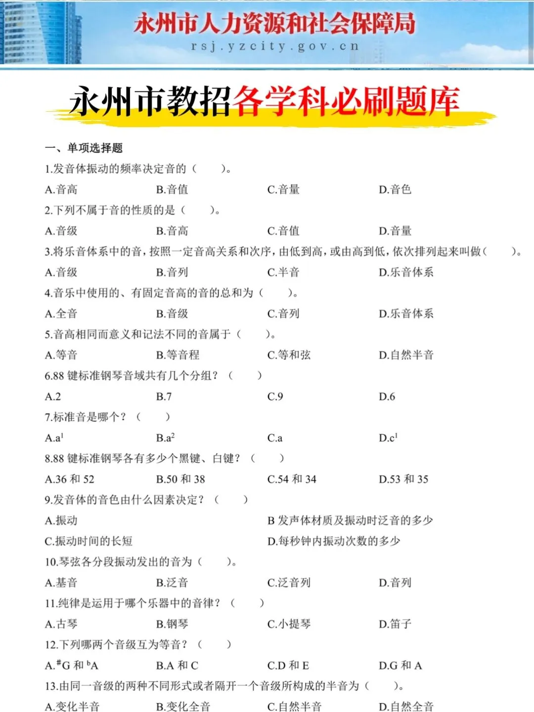 本周日湖南永州市教招，背极简背诵版，8h足矣