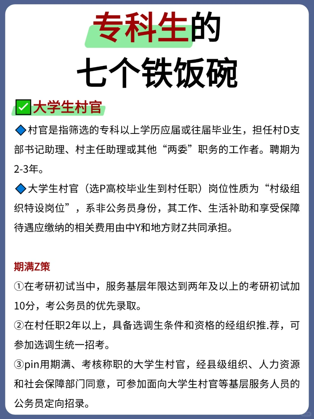 专科的铁饭碗来啦！！！
