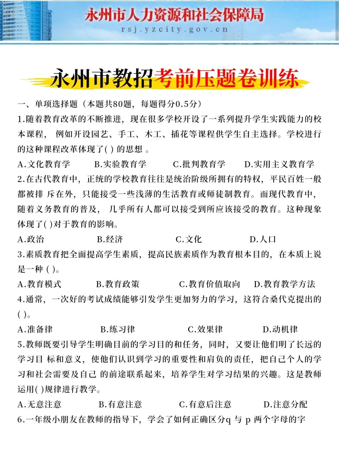 本周日湖南永州市教招，背极简背诵版，8h足矣