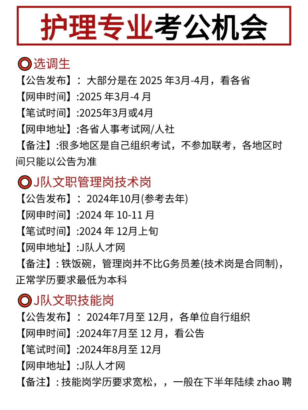 护理专业，请牢牢抓住这15次进体制内的机会