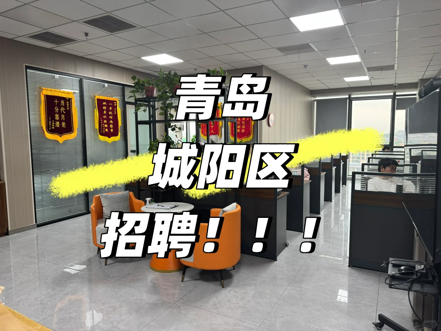 城阳区招聘