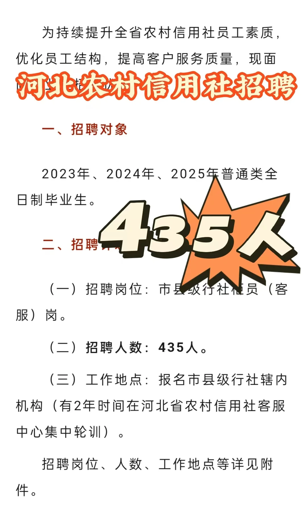 河北农村信用社终于招聘啦！！！