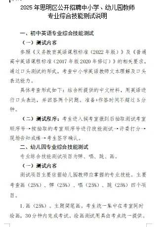2025年思明区中小学、幼儿园教师面试公告