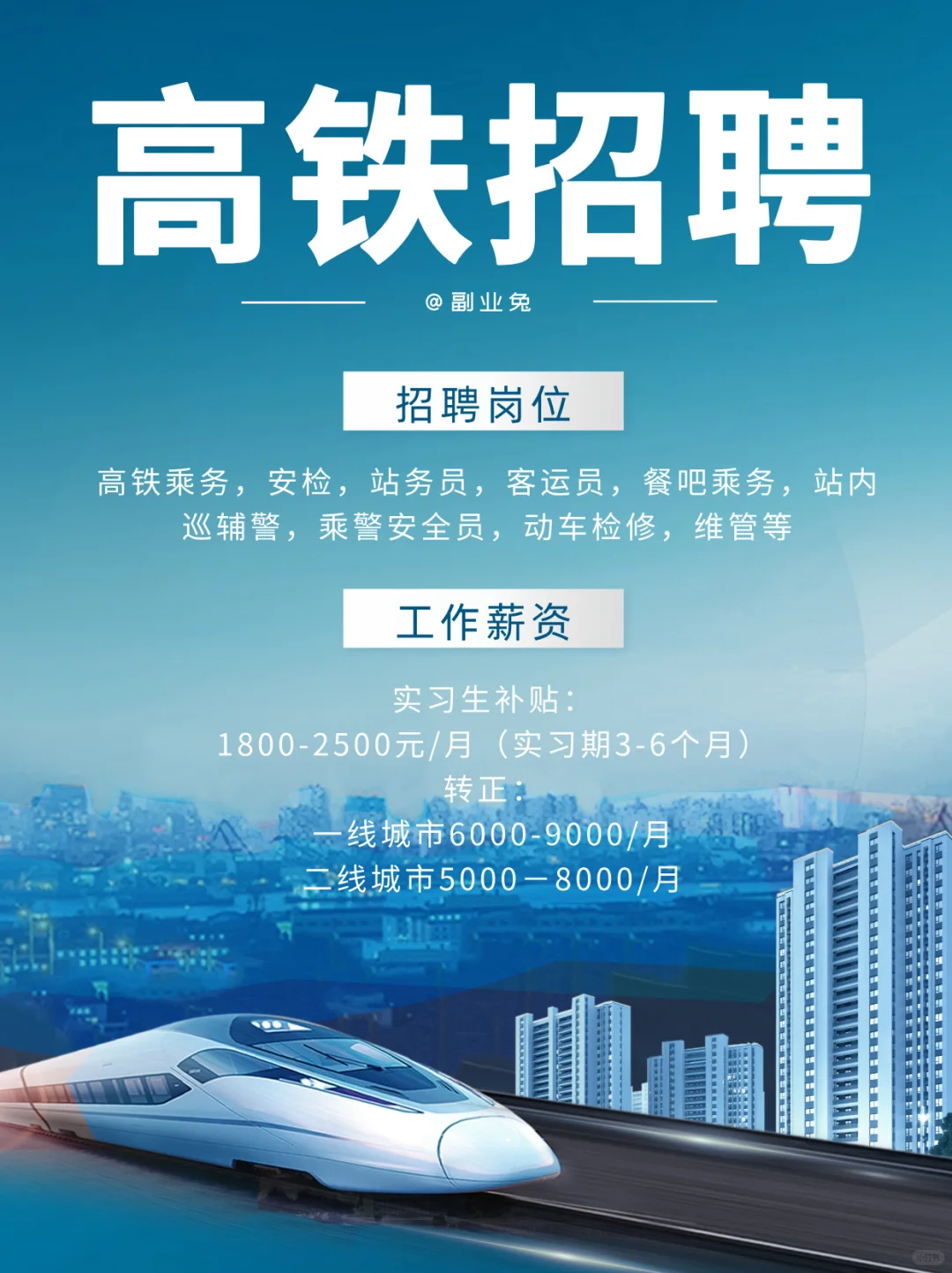 杭州高铁招聘！1800-2500💰月休6天