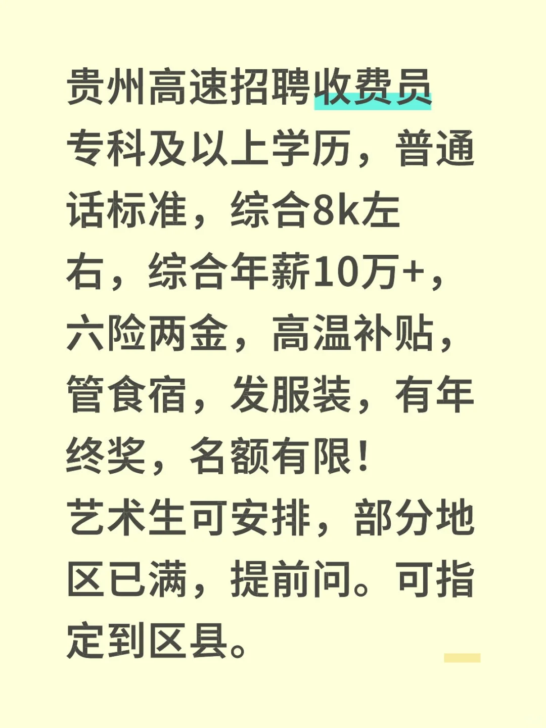贵州高速招聘。