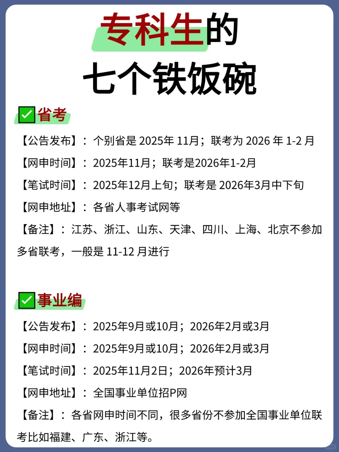 专科的铁饭碗来啦！！！