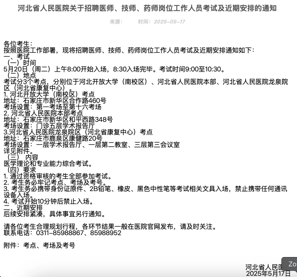 985神内2025河北省人民找工作失败：神内重症