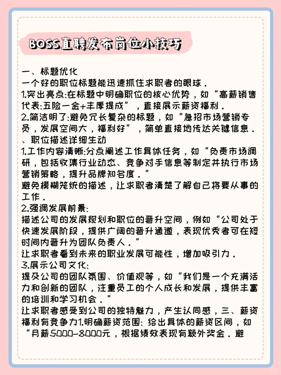 BOSS 直聘发岗开挂攻略🔥速收！