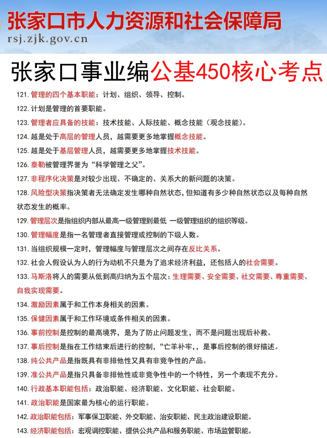 有点恶心，25张家口事业编，正策说改就改啊