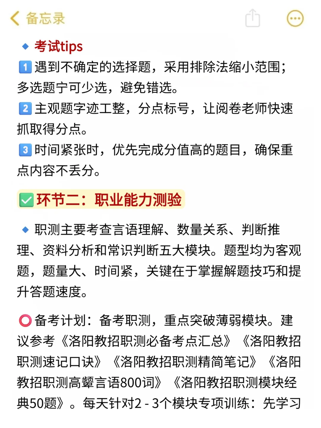 给大家普及一下河南洛阳市教师编达到的强度