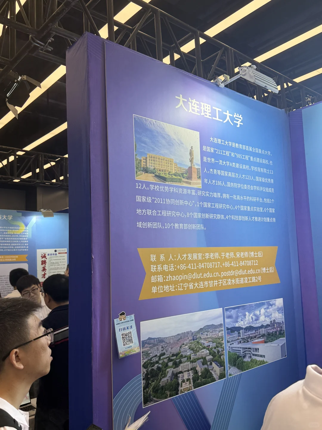 2025博士沈阳行【有好好参加招聘会版】