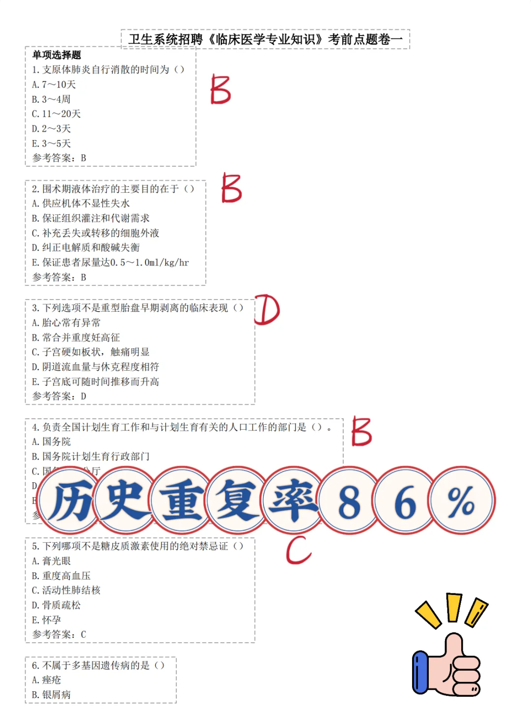 5.11邵阳市卫健委招聘🔥一次过的野路子！