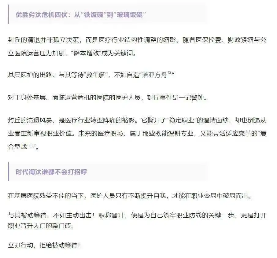 医疗圈大地震!501名医护被清退,时代淘汰你