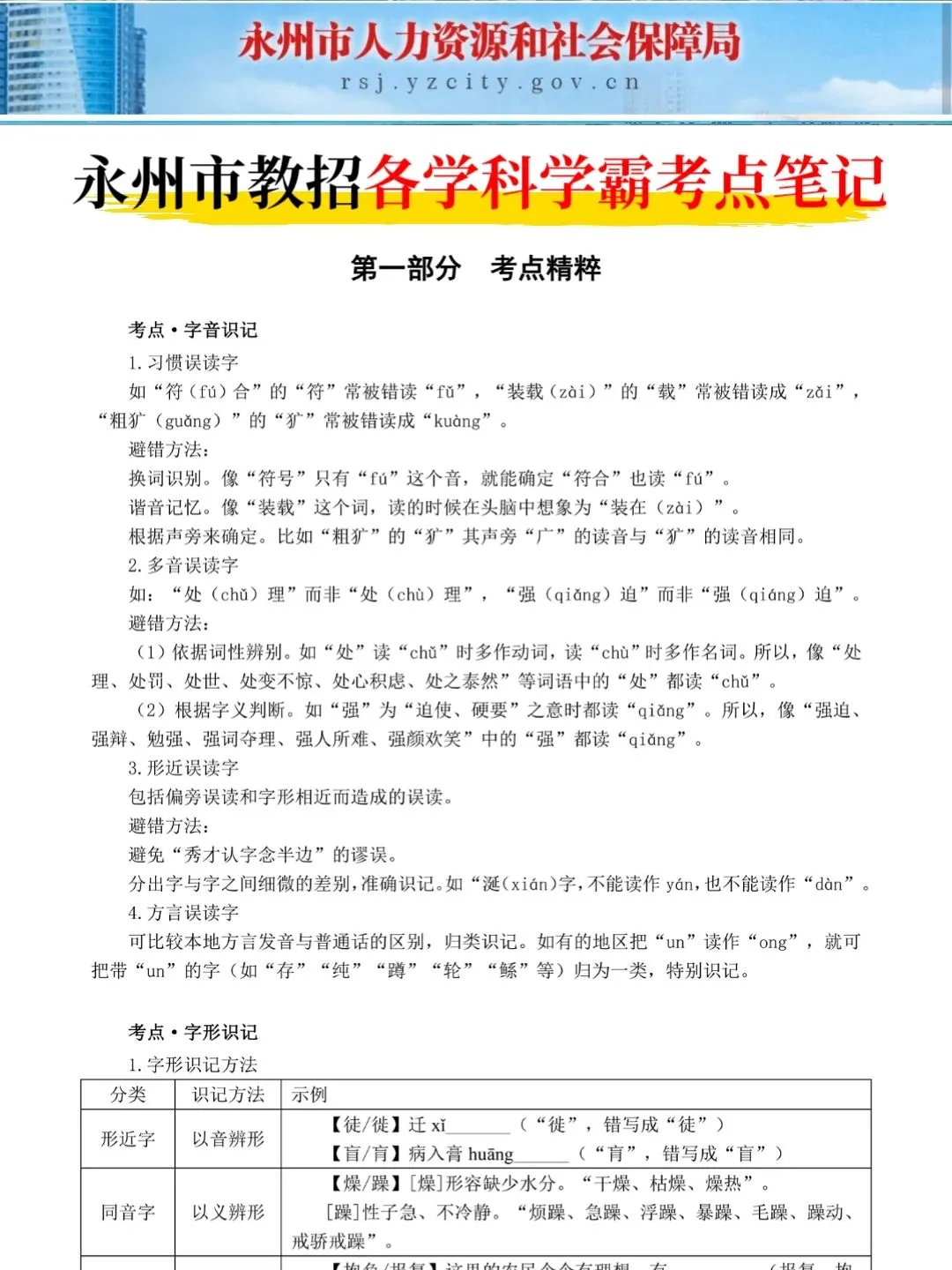 本周日湖南永州市教招，背极简背诵版，8h足矣