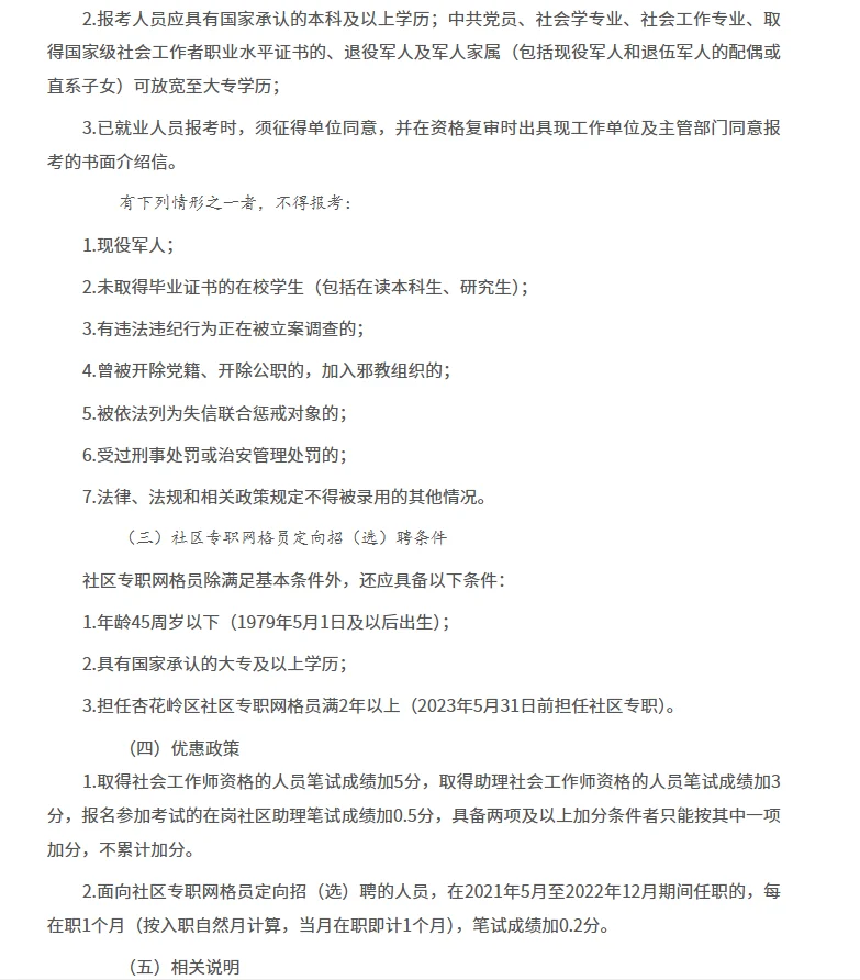 山西杏花岭区社区招聘笔试题来咯！