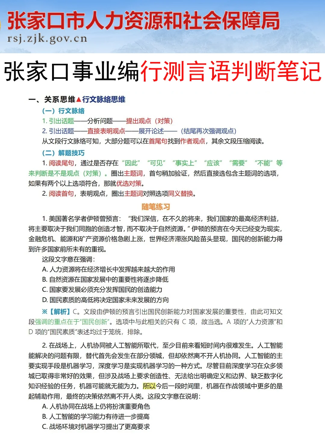 有点恶心，25张家口事业编，正策说改就改啊