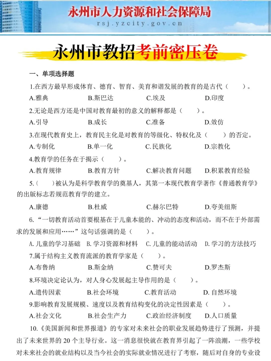 本周日湖南永州市教招，背极简背诵版，8h足矣