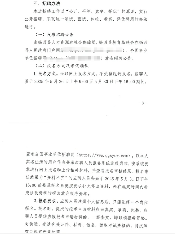 揭阳市揭西县教师招聘笔试题来咯！