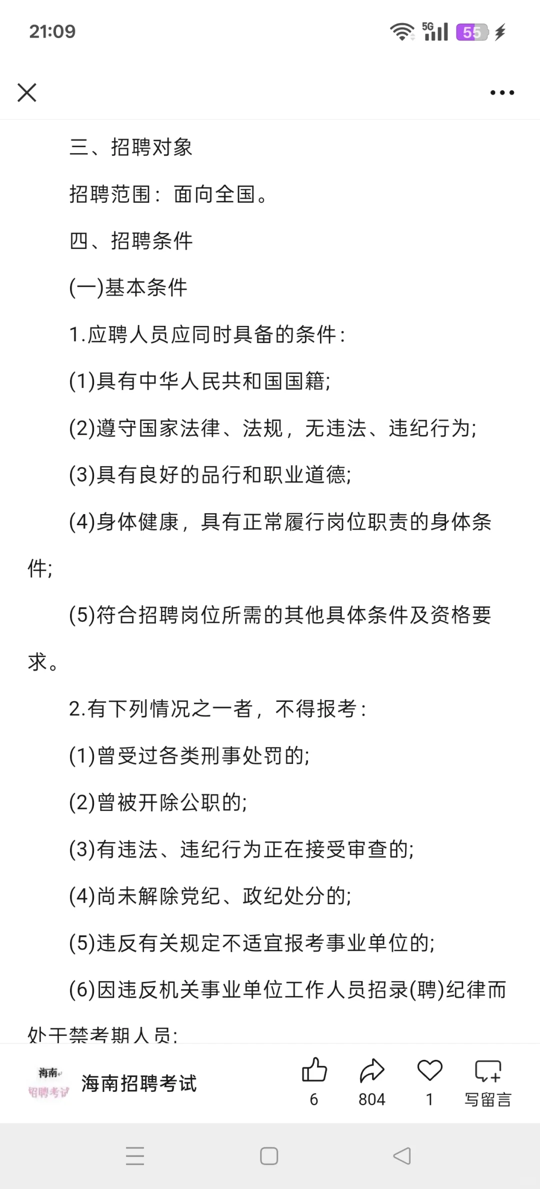 海口市直属招聘