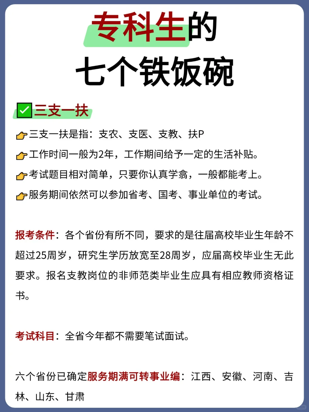 专科的铁饭碗来啦！！！