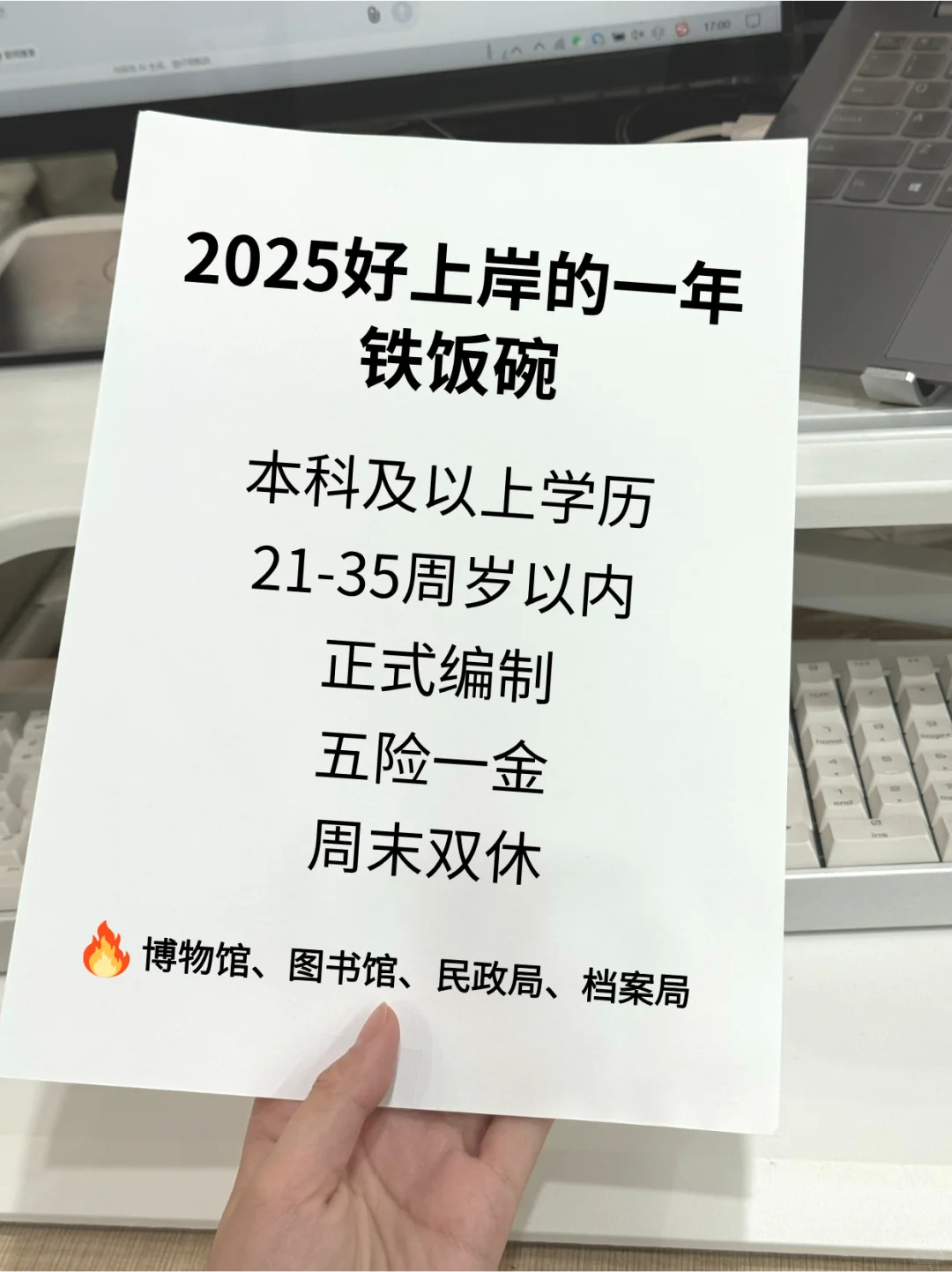 铁饭碗轻松上岸！隐藏款岗位错过拍大腿！
