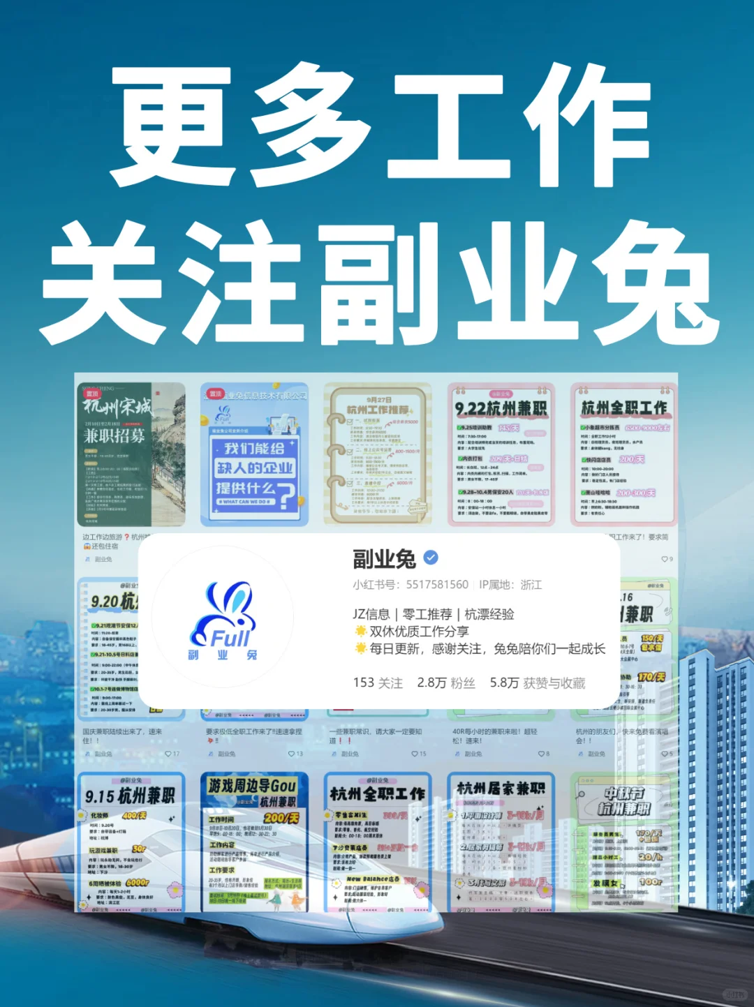 杭州高铁招聘！1800-2500💰月休6天