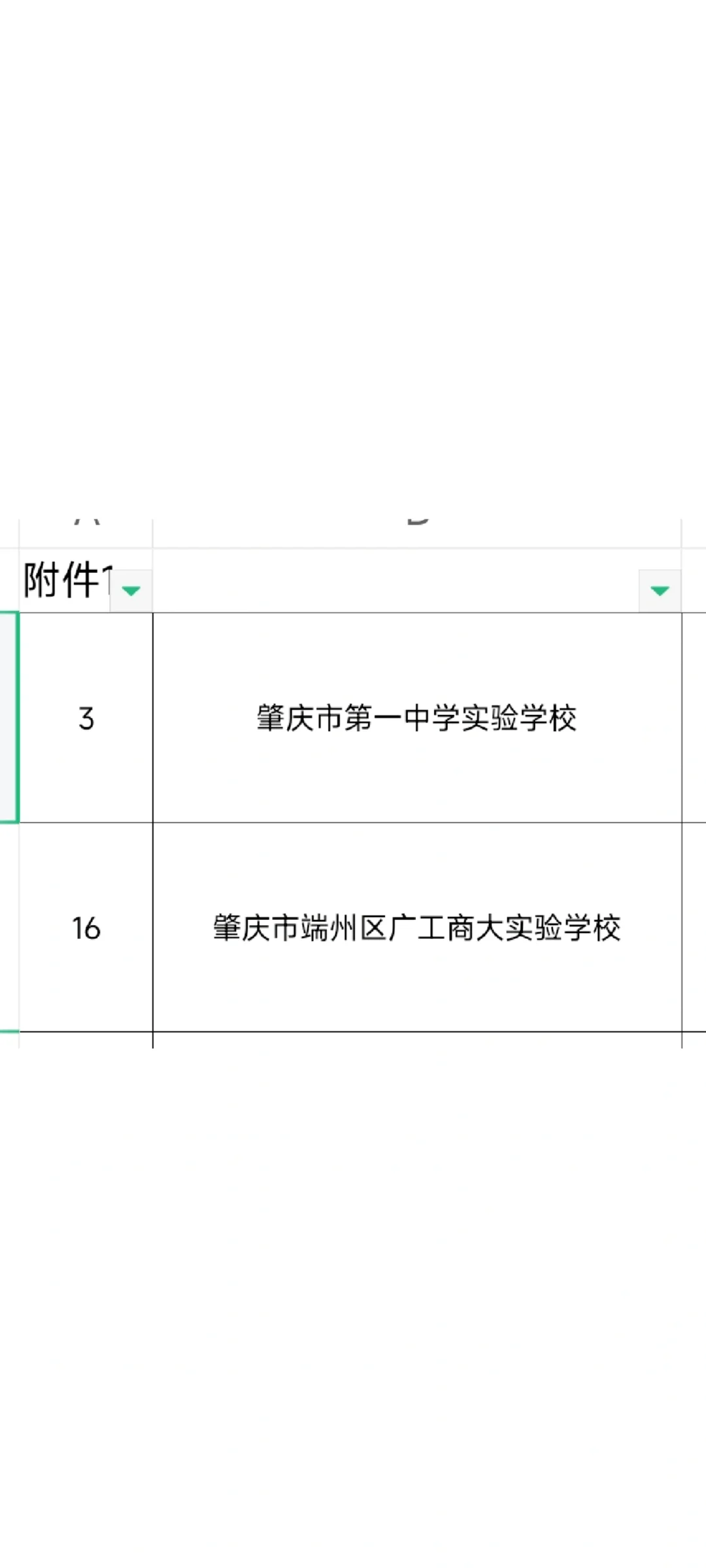 肇庆市端州区教师招聘