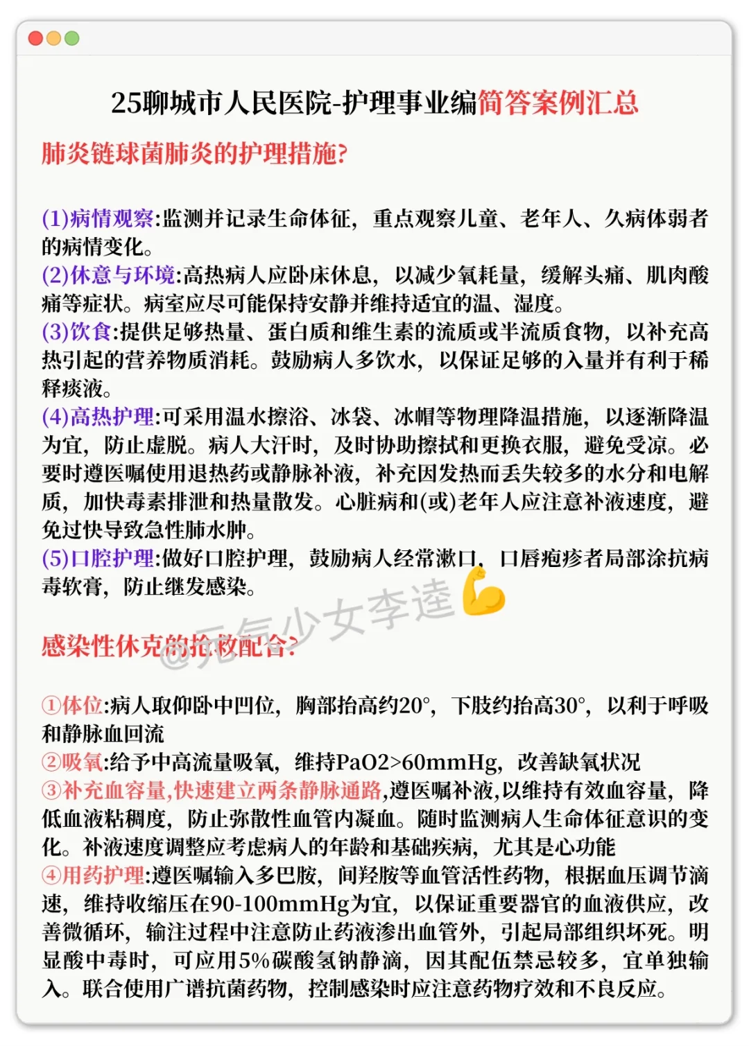 25聊城市人民医院今年是蕞好上岸的！