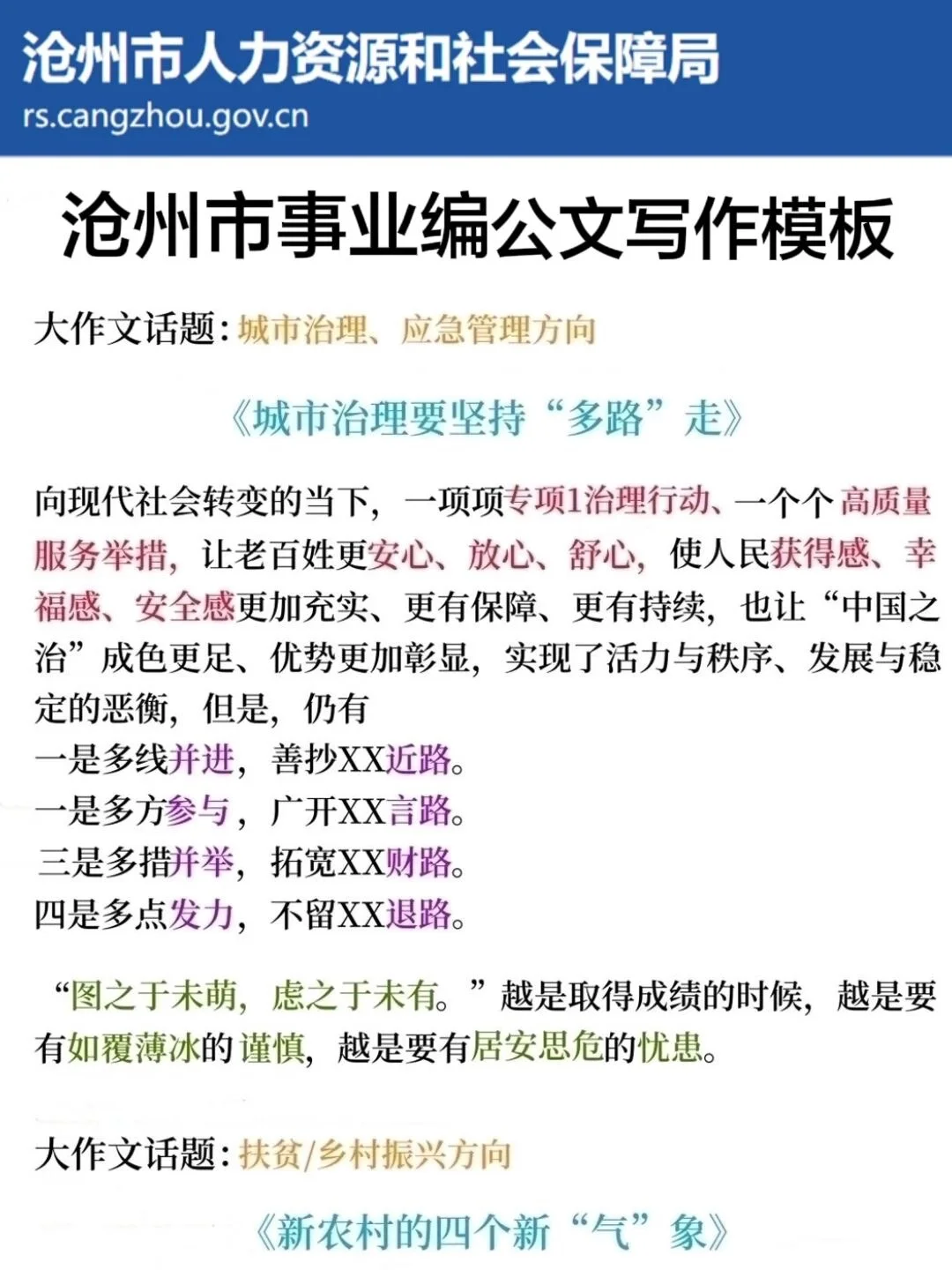 其实今年河北沧州市事业编风向已经很明显了