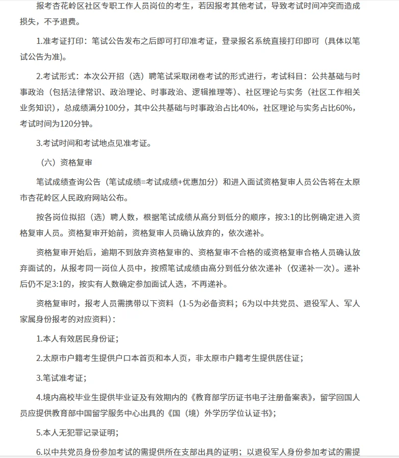 山西杏花岭区社区招聘笔试题来咯！