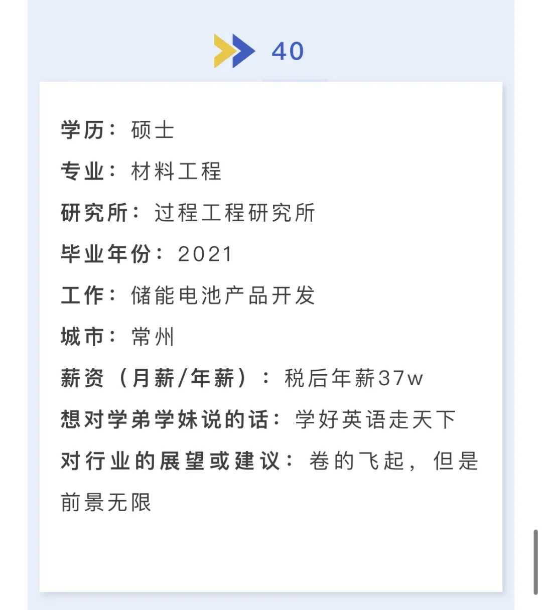 国科大｜毕业生薪资调查🔥卷的起飞…