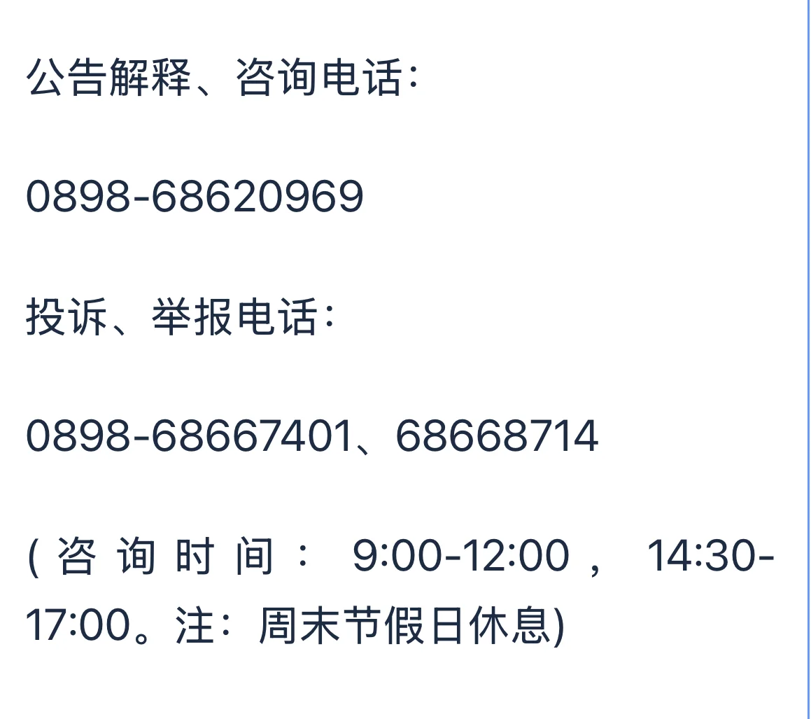 178名！海口市秀英区2025年公开招聘教师公告