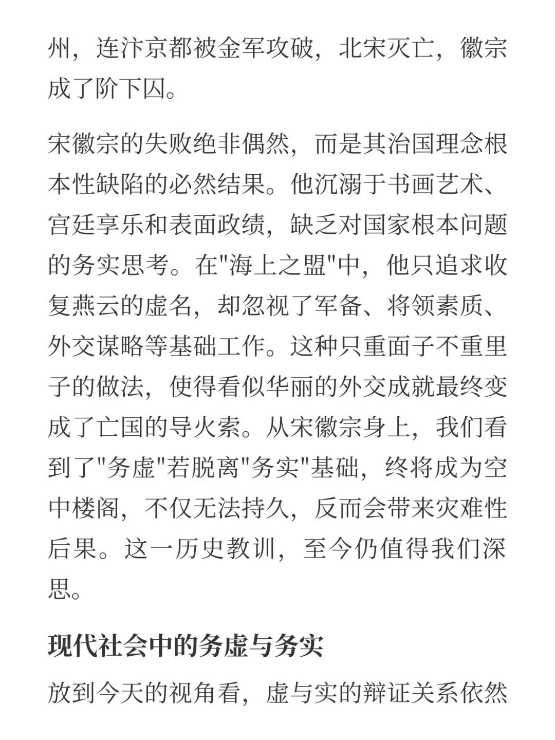 虚以委蛇，实以治世——诸葛治蜀看务虚与务实