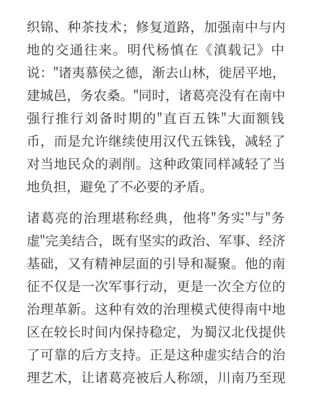 虚以委蛇，实以治世——诸葛治蜀看务虚与务实