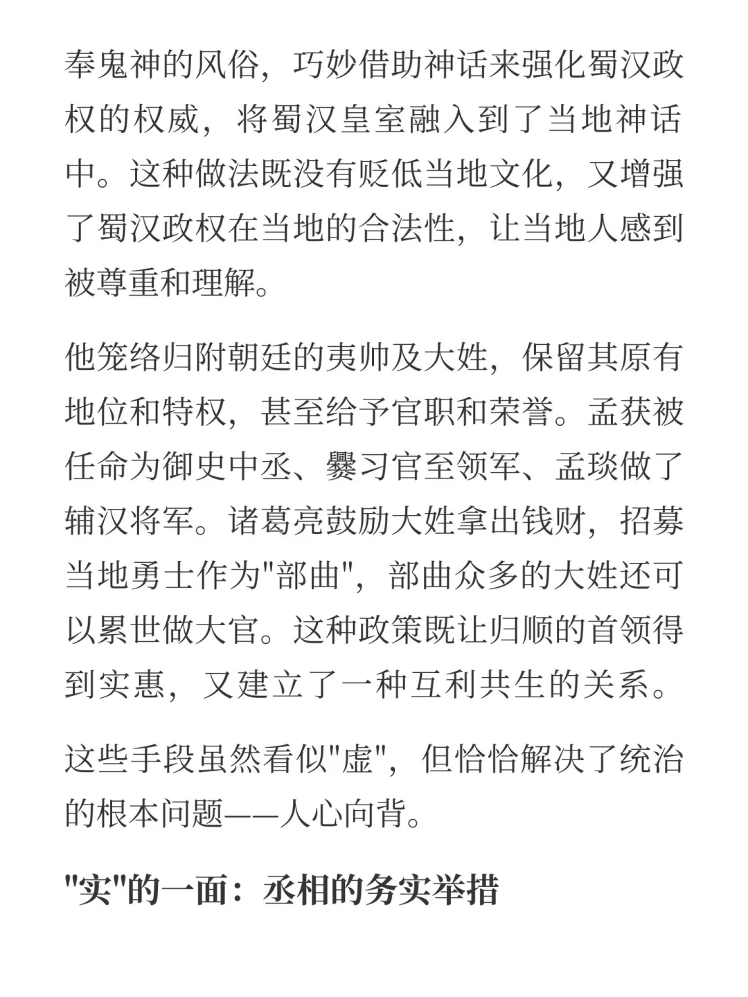 虚以委蛇，实以治世——诸葛治蜀看务虚与务实