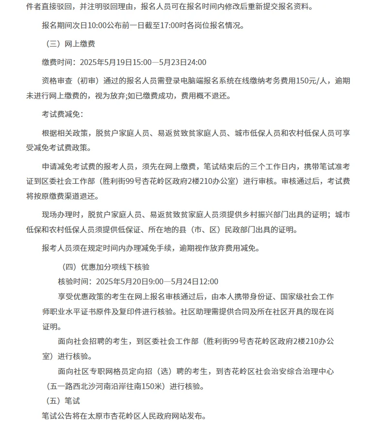 山西杏花岭区社区招聘笔试题来咯！