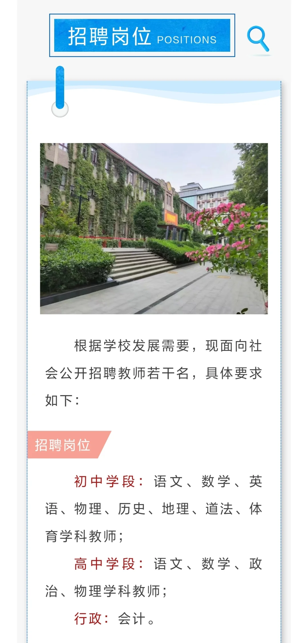 西安二十六中学教育集团2025年教师招聘公告